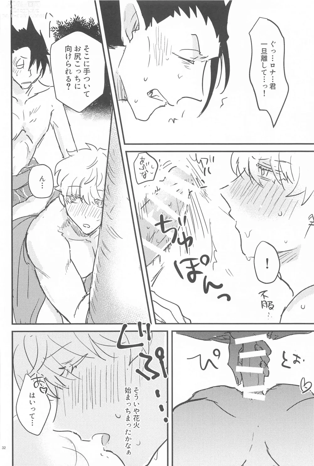 Page 31 of doujinshi Haaaaappy Summer Vacation