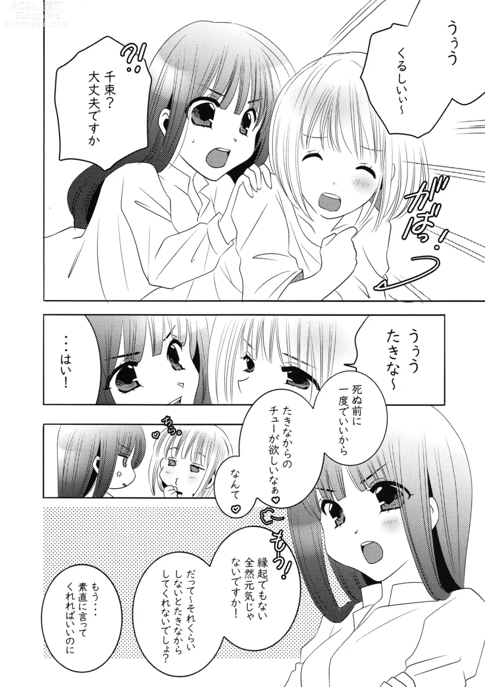 Page 6 of doujinshi Kiss in the Dark. 2