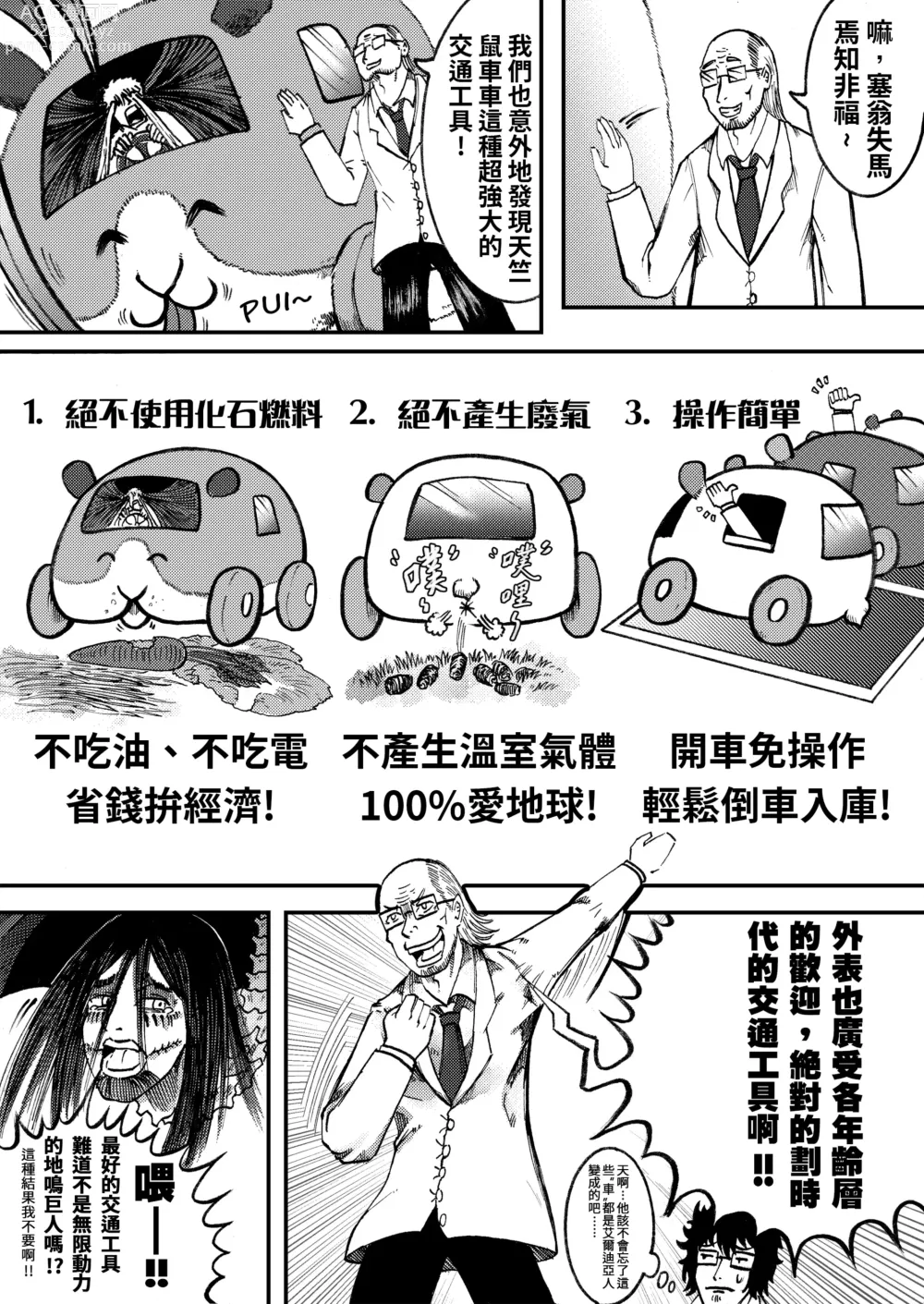 Page 12 of doujinshi 进击的天竺鼠车车!