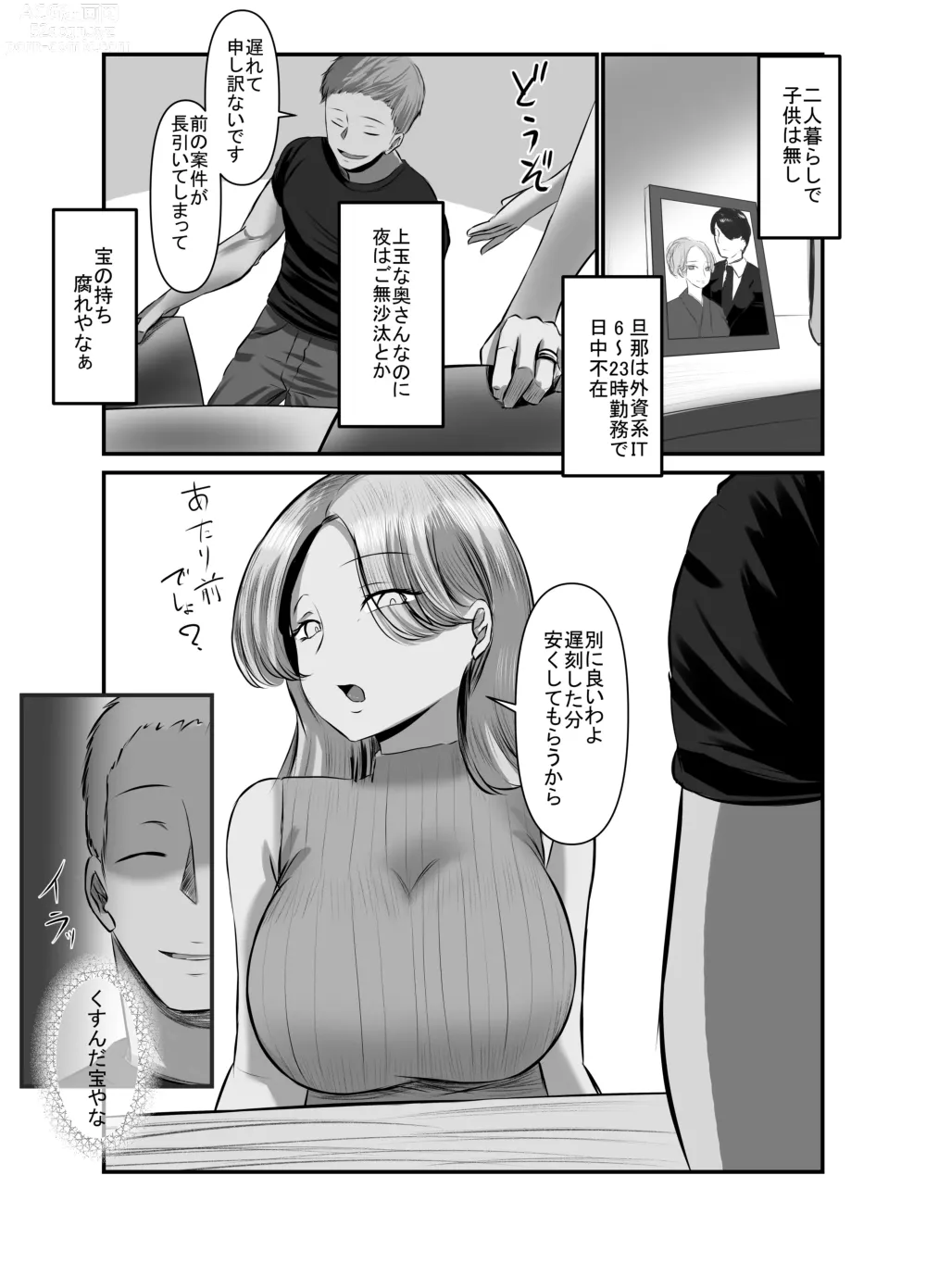 Page 11 of doujinshi Shitarinai Hitozuma-tachi wa Shucchou Seikan Massage ni Goshuushin no You Desu ~Yamada Reina (31) no Baai~