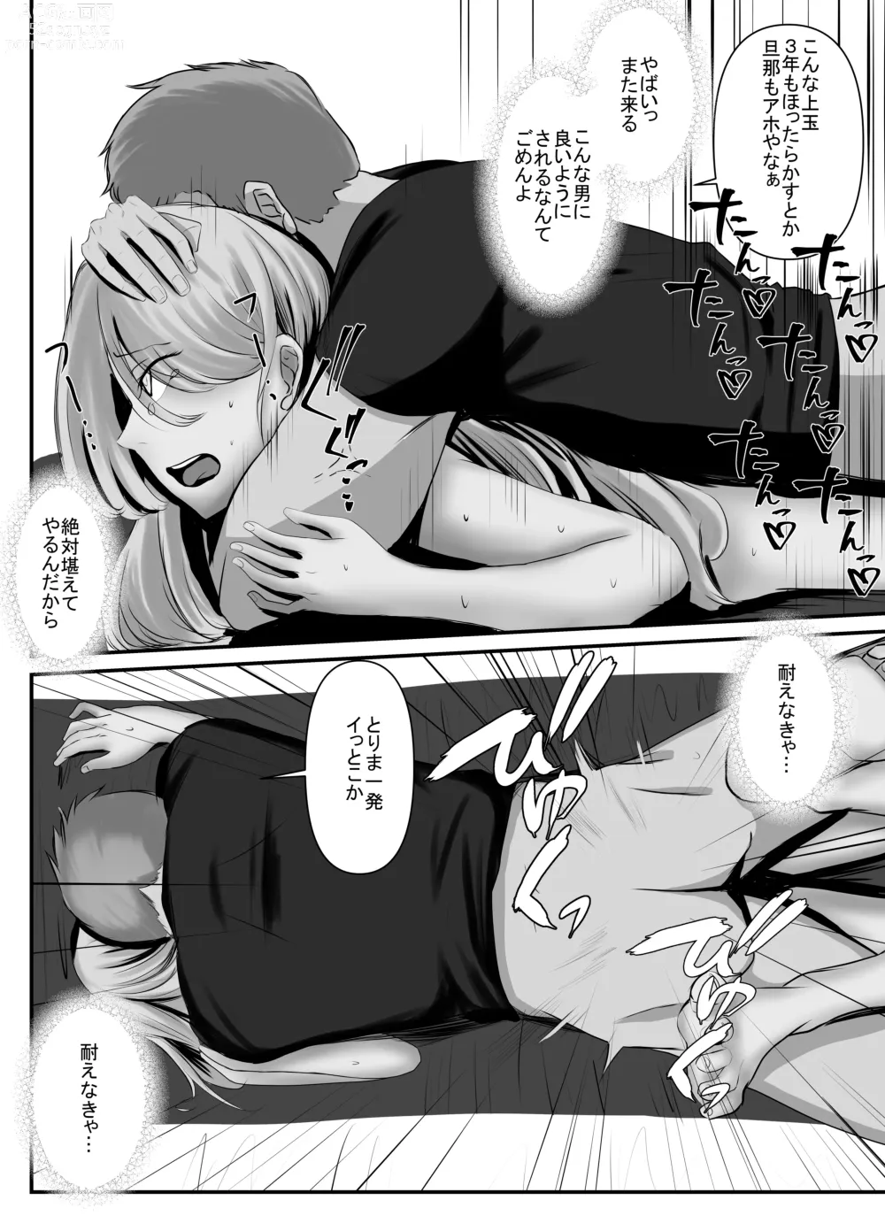 Page 42 of doujinshi Shitarinai Hitozuma-tachi wa Shucchou Seikan Massage ni Goshuushin no You Desu ~Yamada Reina (31) no Baai~