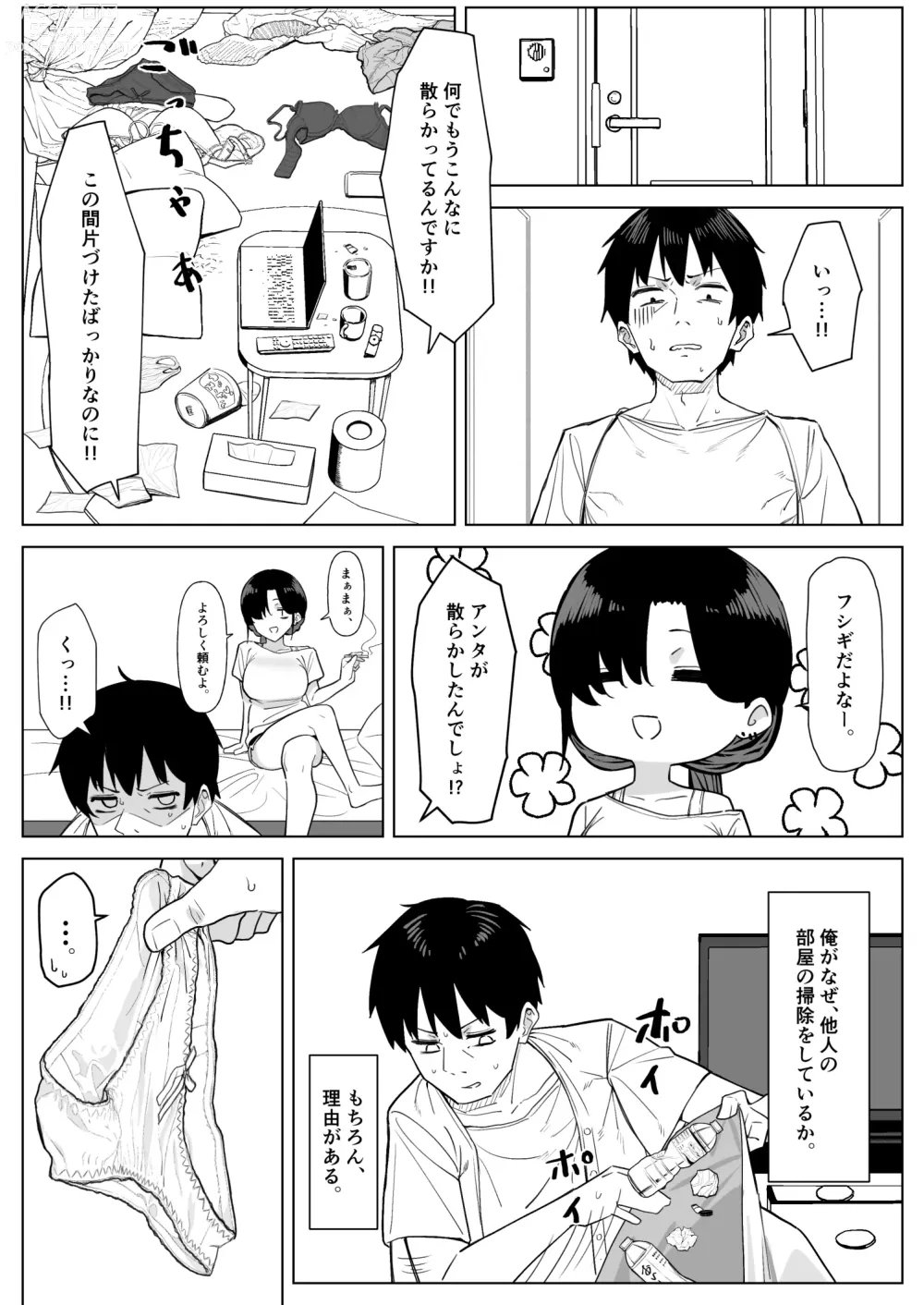 Page 3 of doujinshi Darashinai tonari no OL