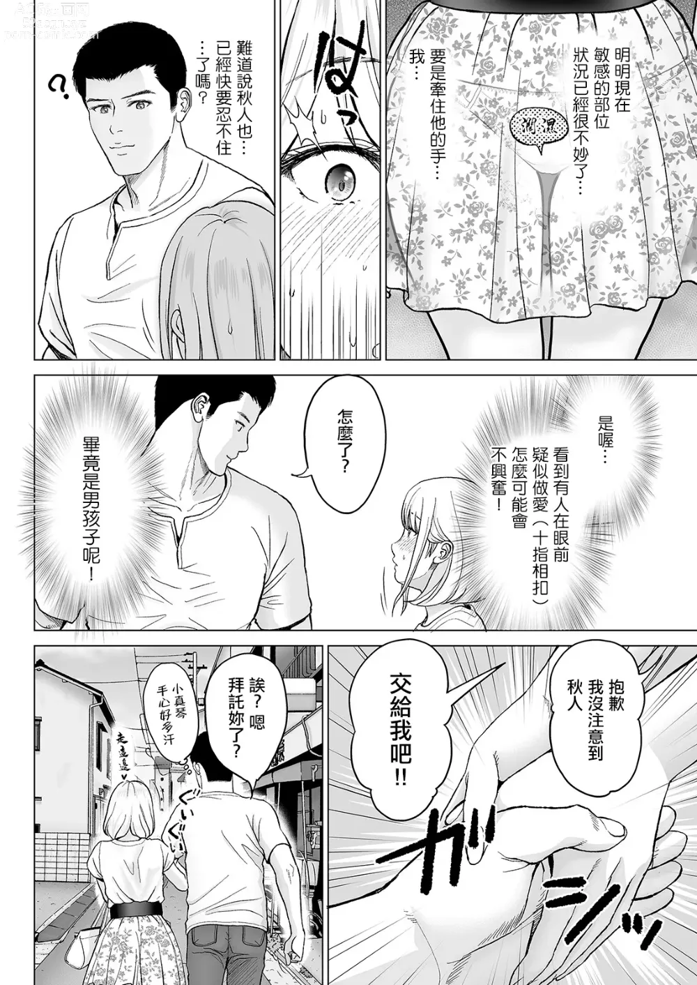 Page 6 of manga Koko wa Osaete! Makoto-chan!