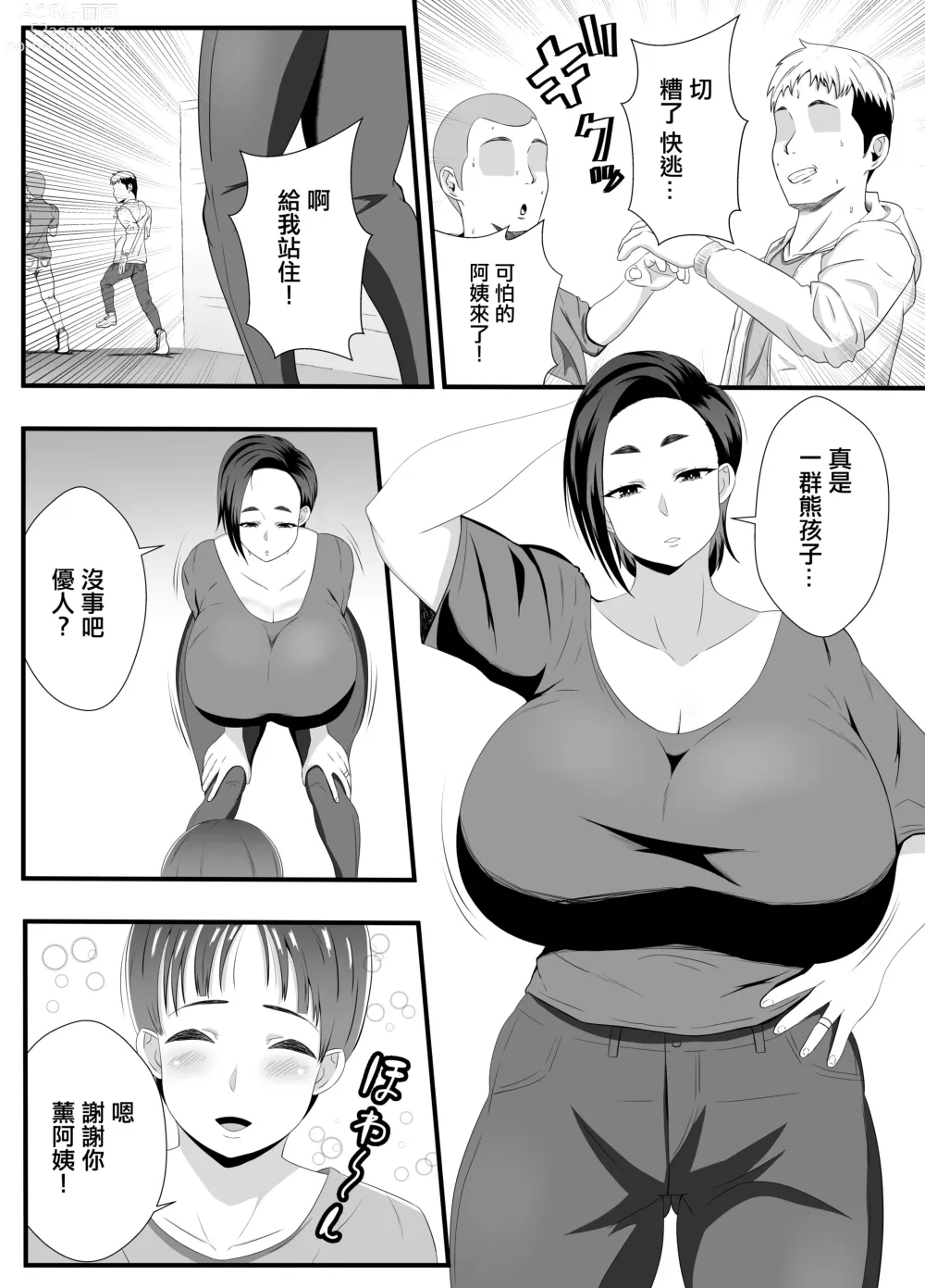 Page 2 of doujinshi 阿姨身上的洞全部都是屬於我的