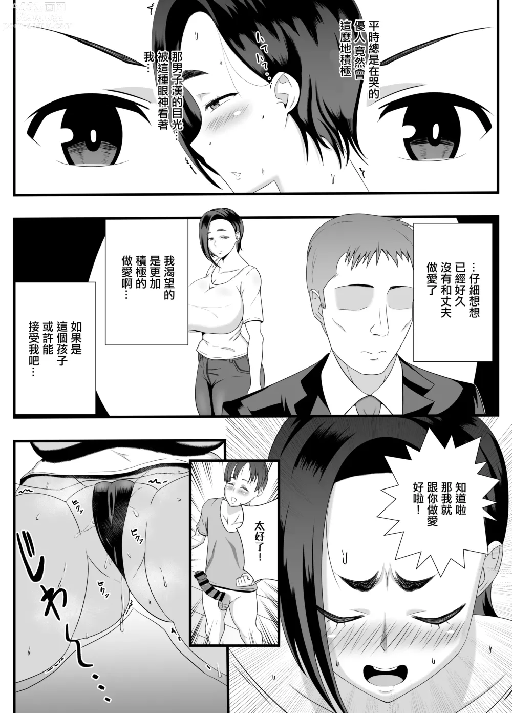 Page 7 of doujinshi 阿姨身上的洞全部都是屬於我的