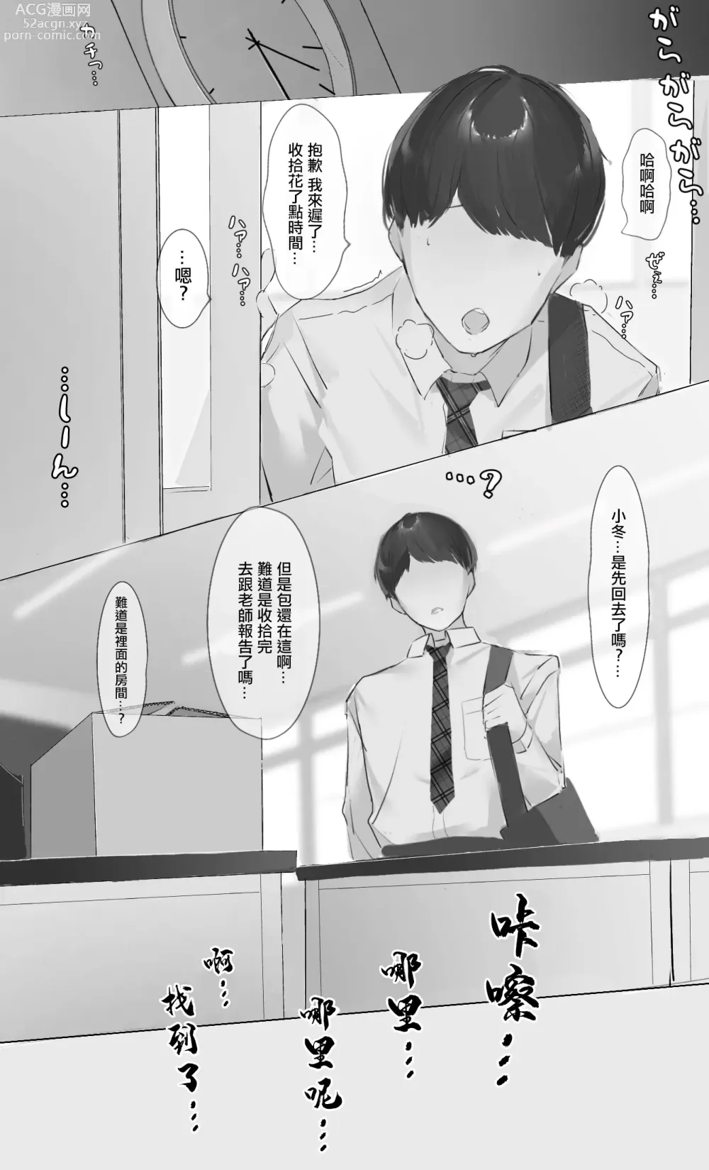 Page 6 of doujinshi Toxic JK NTR事後報告...