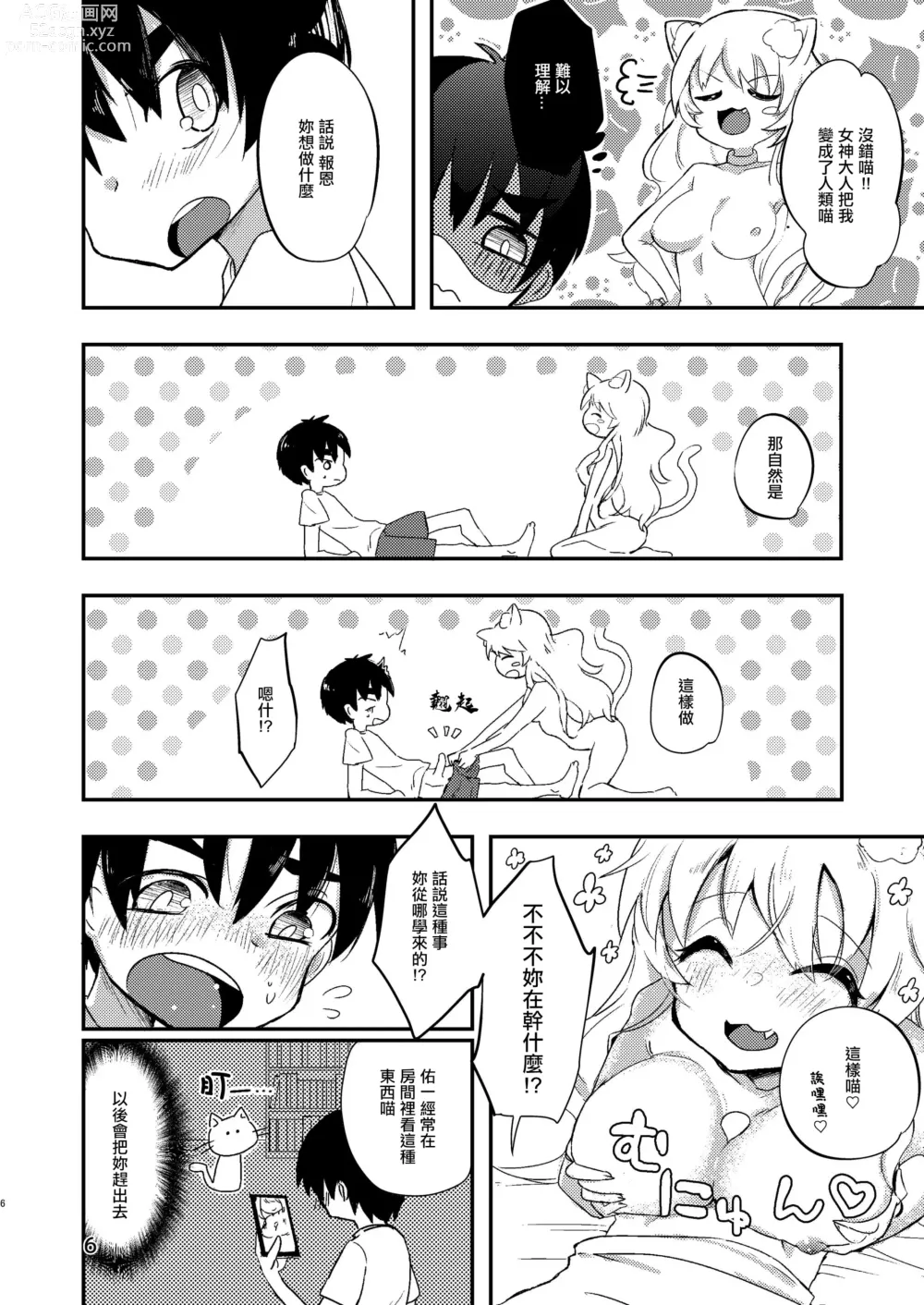 Page 5 of doujinshi Ongaeshi no Neko