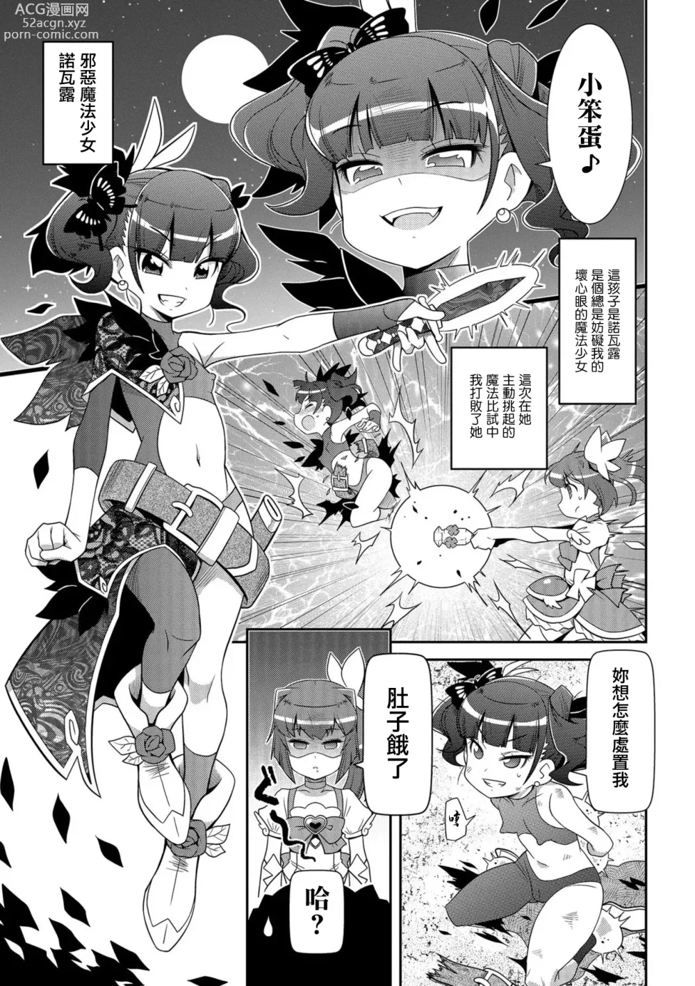 Page 11 of manga Harapeko MahouShoujo