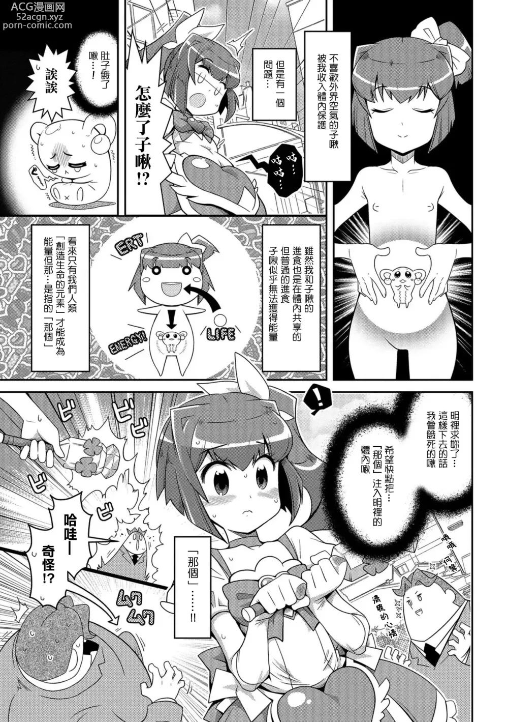 Page 3 of manga Harapeko MahouShoujo