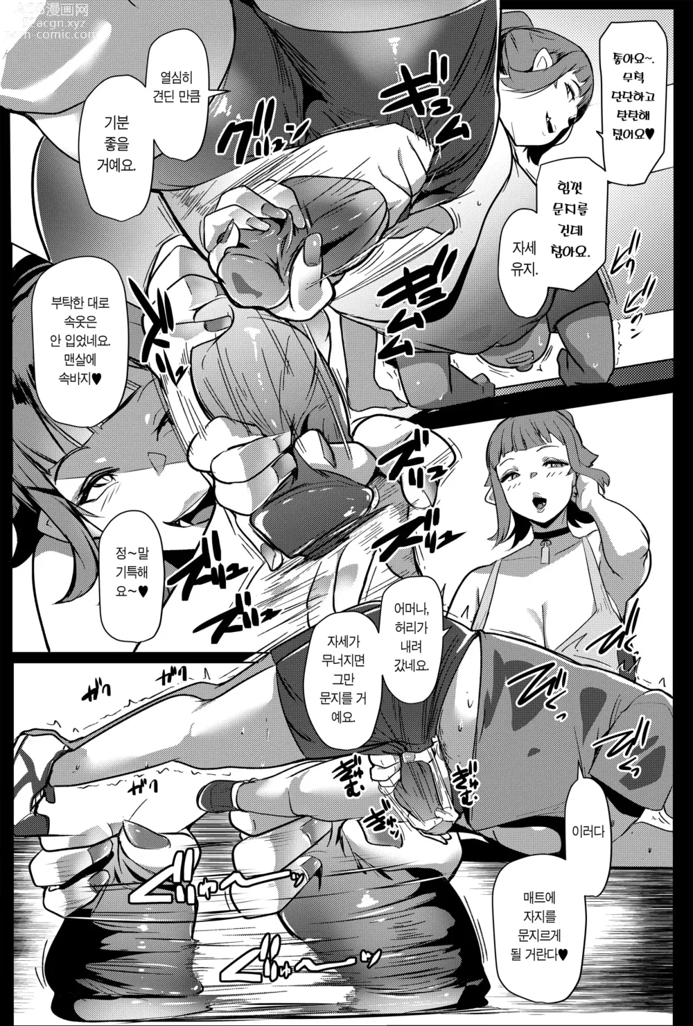 Page 9 of doujinshi 어머님도 암컷 오크 2