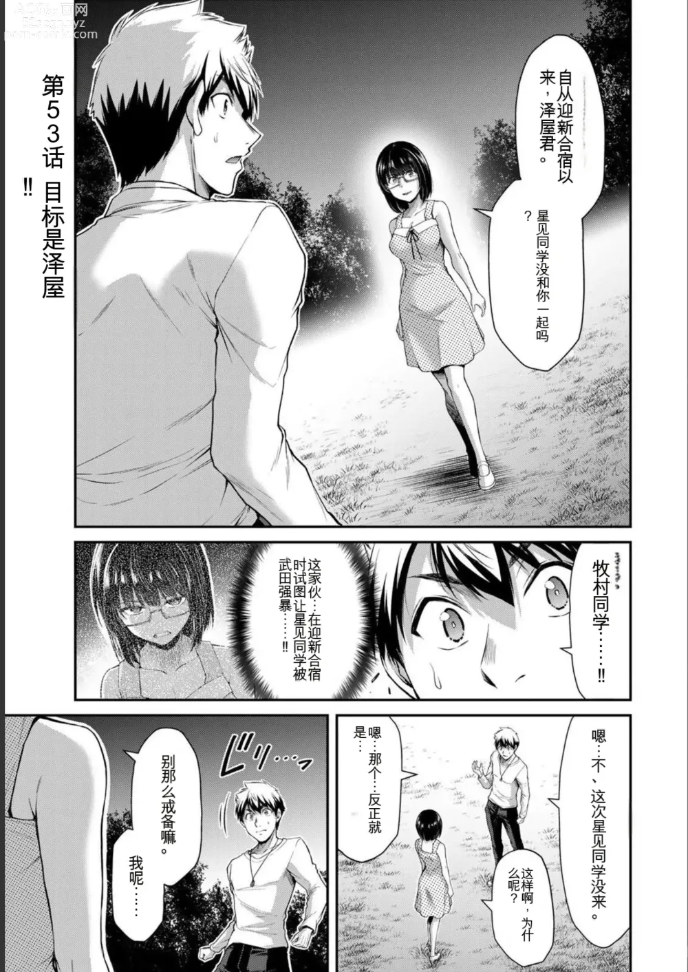 Page 3 of manga Giruti Sakuru vol 06 (Ch53-63) Chinese Version《罪恶社团》第6卷53-63话，AI机翻汉化