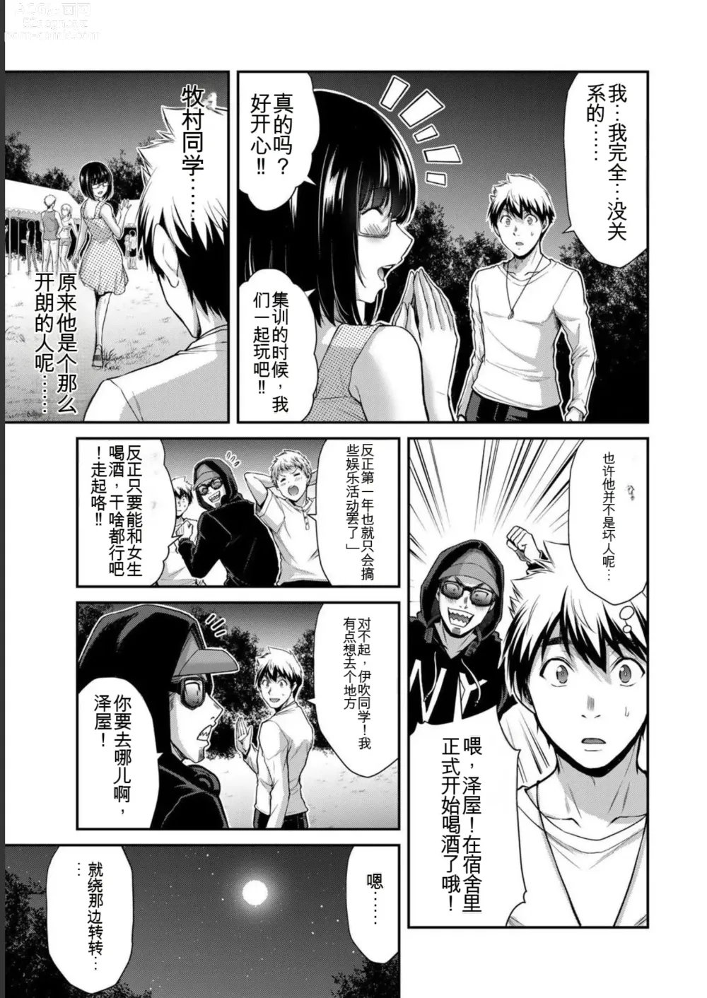 Page 5 of manga Giruti Sakuru vol 06 (Ch53-63) Chinese Version《罪恶社团》第6卷53-63话，AI机翻汉化