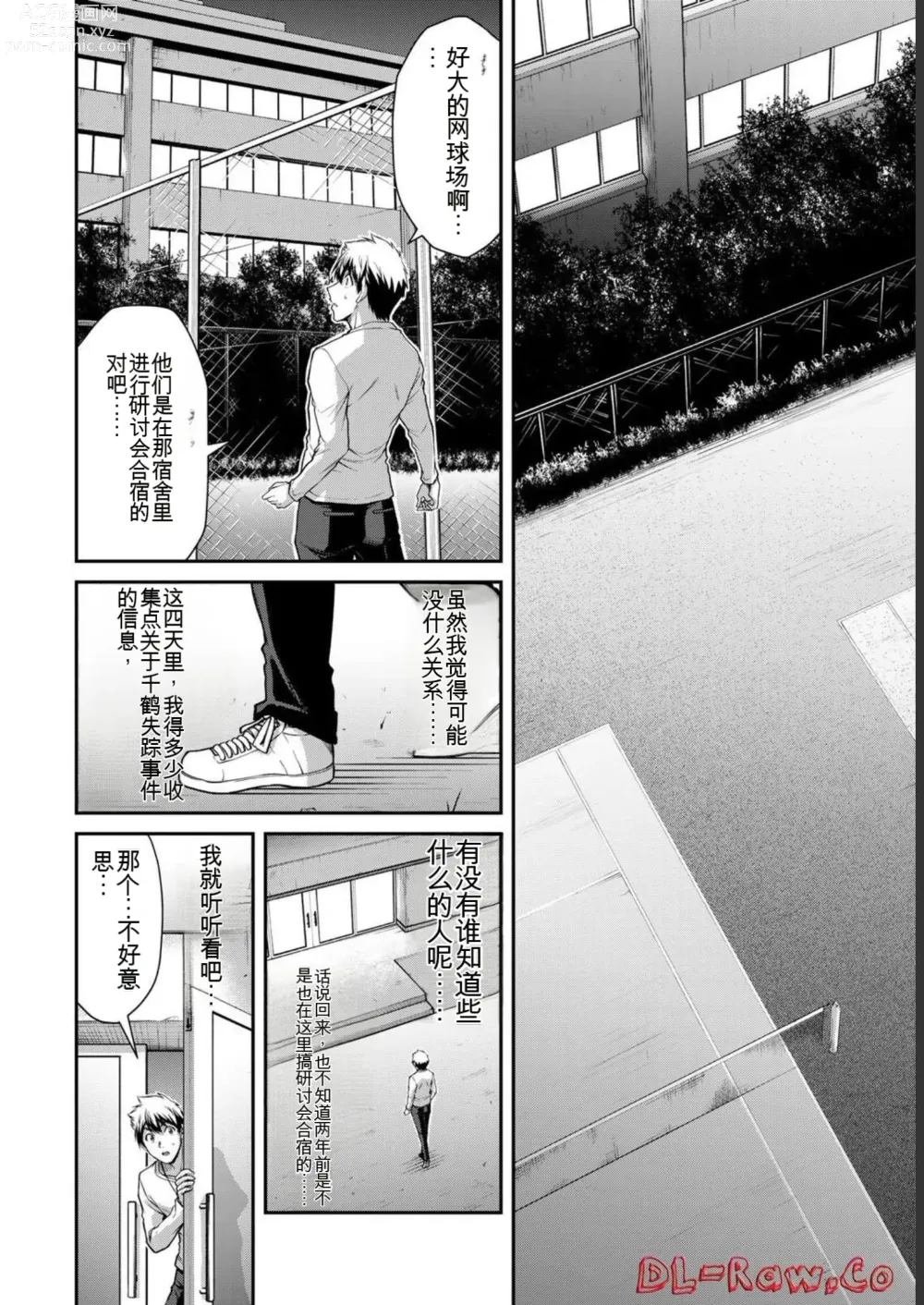 Page 6 of manga Giruti Sakuru vol 06 (Ch53-63) Chinese Version《罪恶社团》第6卷53-63话，AI机翻汉化