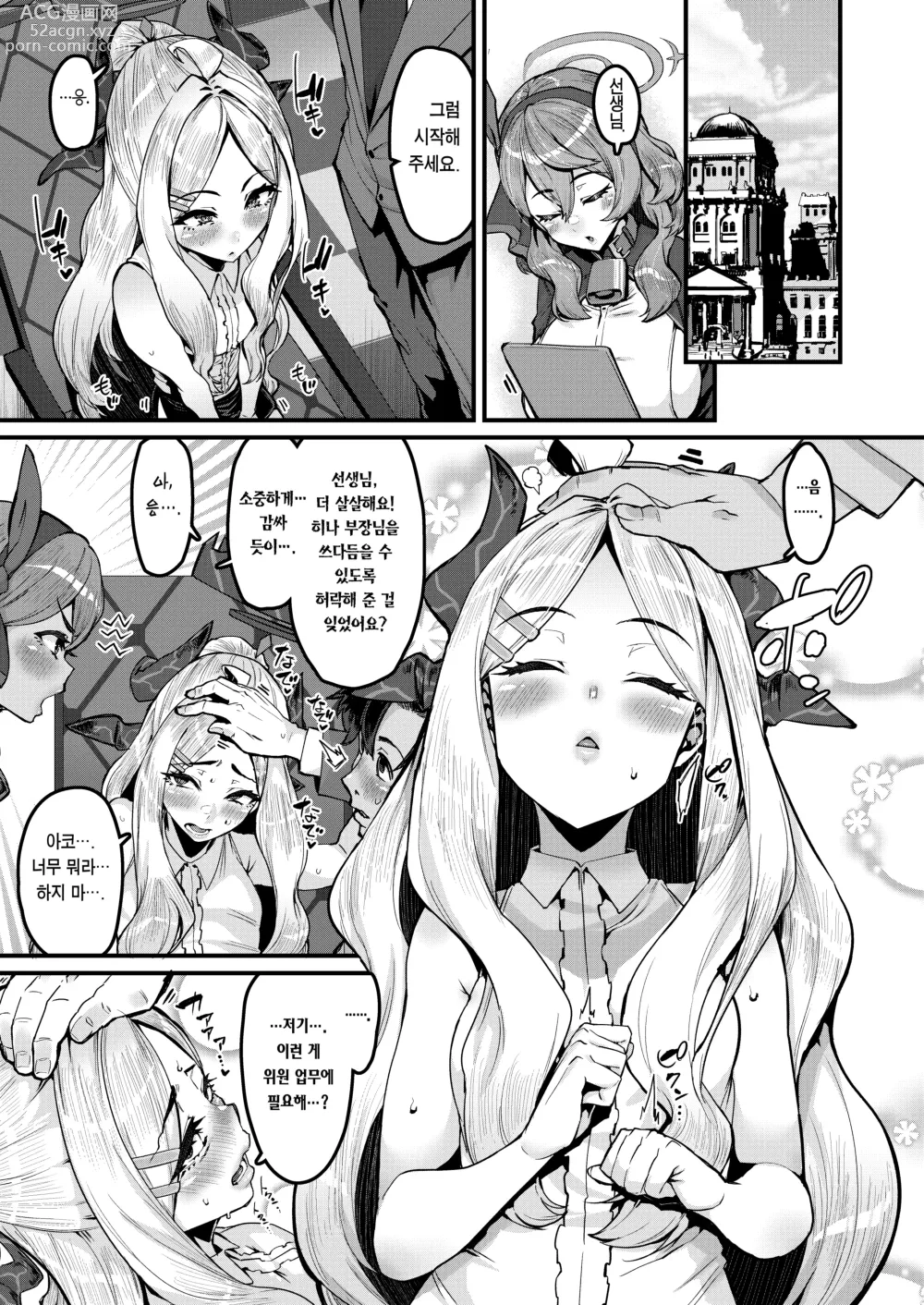 Page 2 of doujinshi 누구든 걱정하는