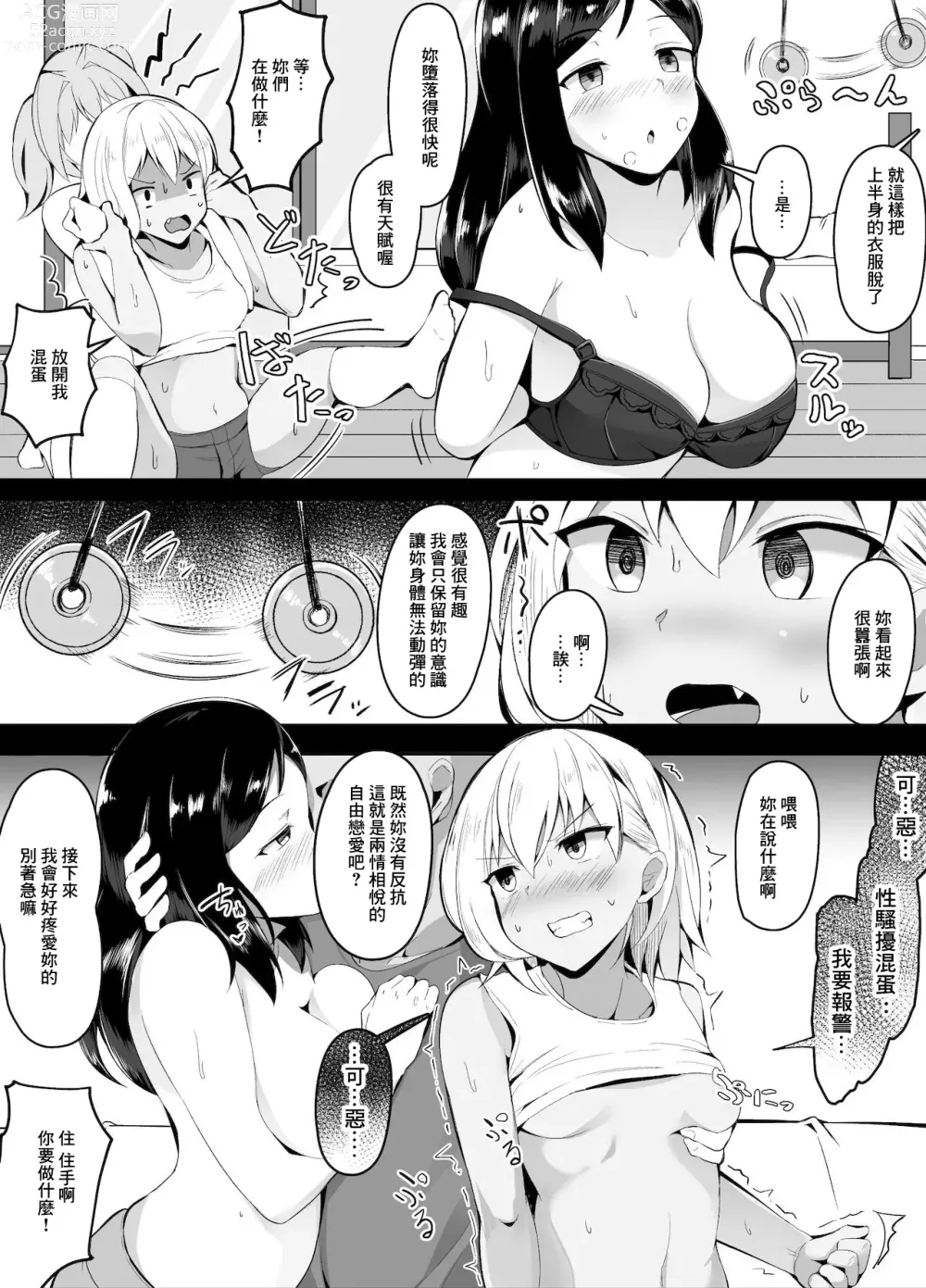 Page 3 of doujinshi Saiminjutsu de Imouto no Tomodachi ni made Te o Dasou to Suru Gesu Ani