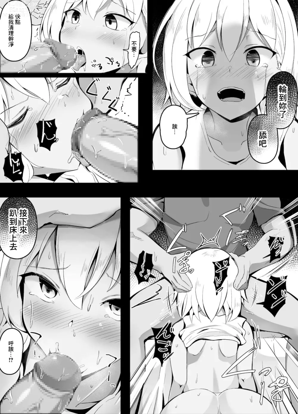 Page 5 of doujinshi Saiminjutsu de Imouto no Tomodachi ni made Te o Dasou to Suru Gesu Ani