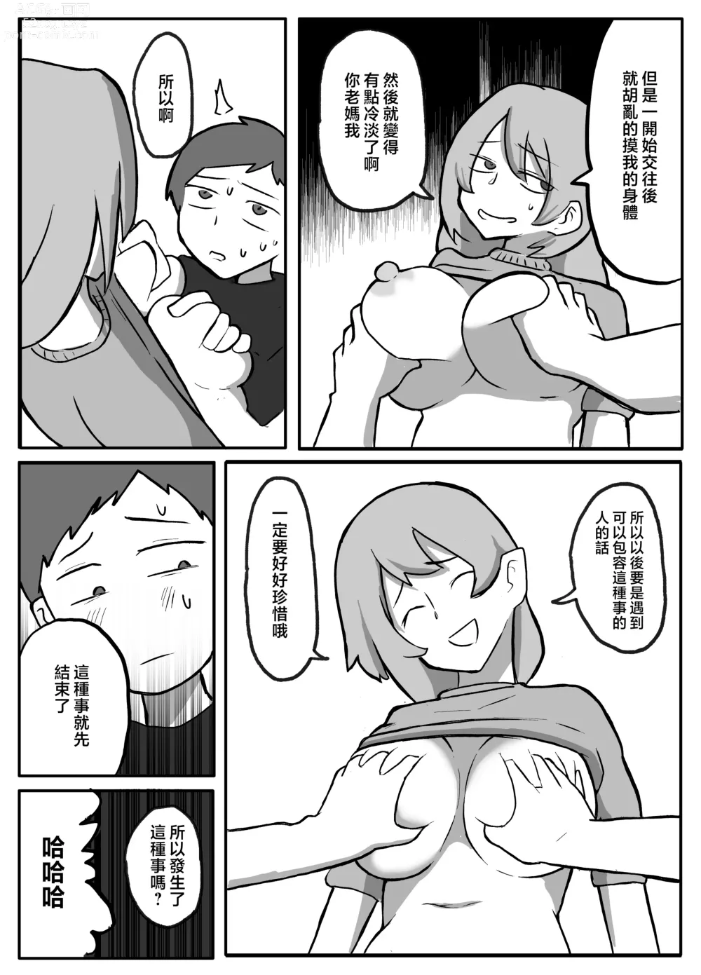 Page 16 of doujinshi musuko ga oppai wo sawa xtu te mi tai to i u node.