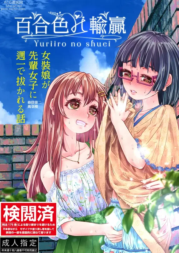 Page 1 of doujinshi Yuri-iro no Yuei Ryokuin Dai Ni