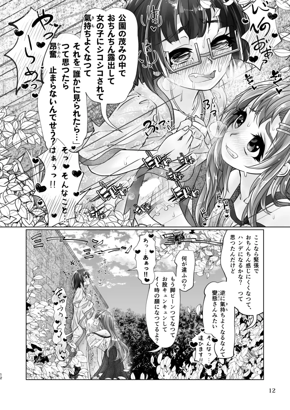 Page 12 of doujinshi Yuri-iro no Yuei Ryokuin Dai Ni