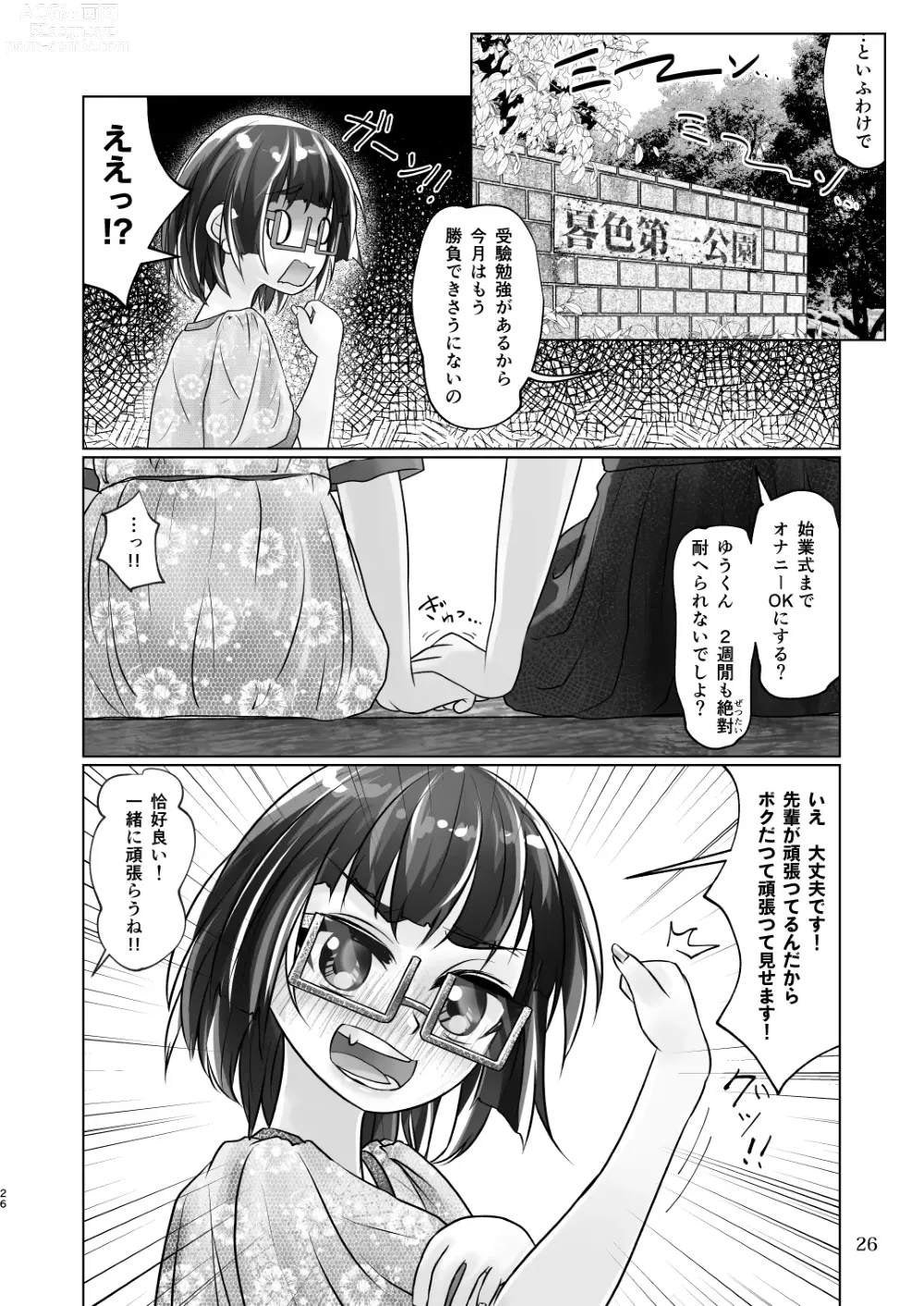 Page 26 of doujinshi Yuri-iro no Yuei Ryokuin Dai Ni