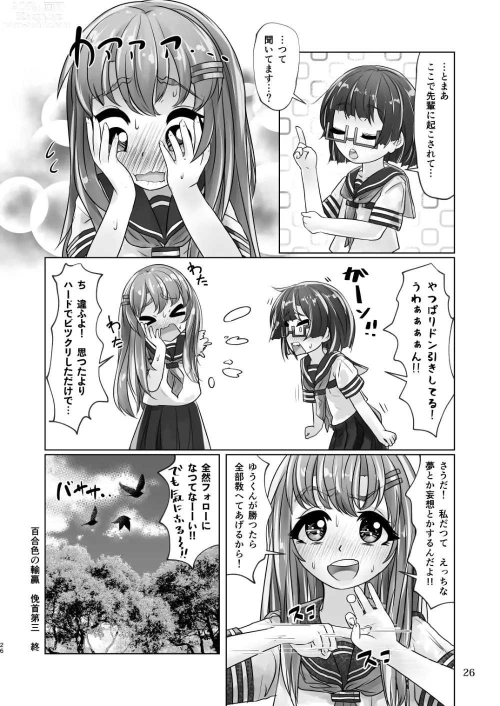 Page 26 of doujinshi Yuri-iro no Yuei Fukubi Dai San