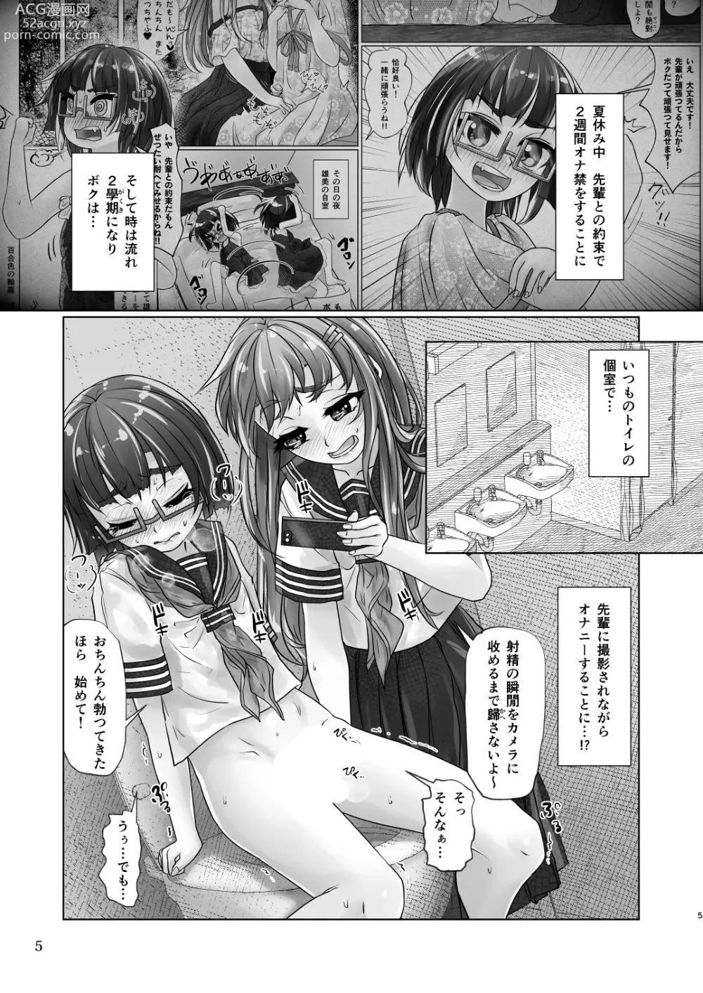 Page 5 of doujinshi Yuri-iro no Yuei Fukubi Dai San