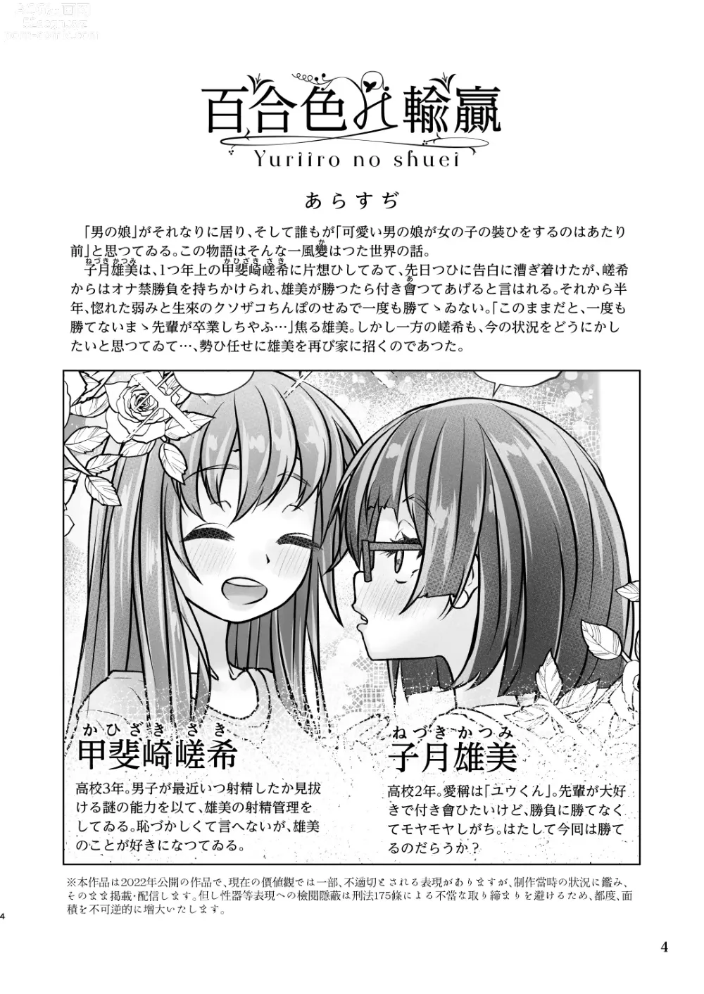 Page 4 of doujinshi Yuri-iro no Yuei Shukushi Dai Go