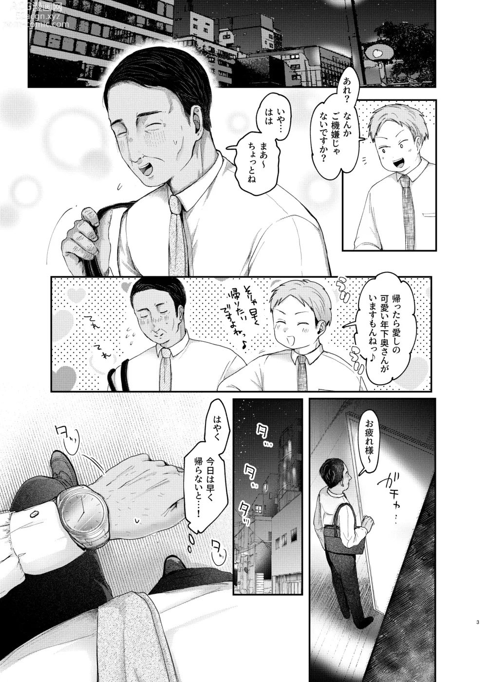 Page 2 of doujinshi Toshishita Oku-san to Kozukuri Suru Hon