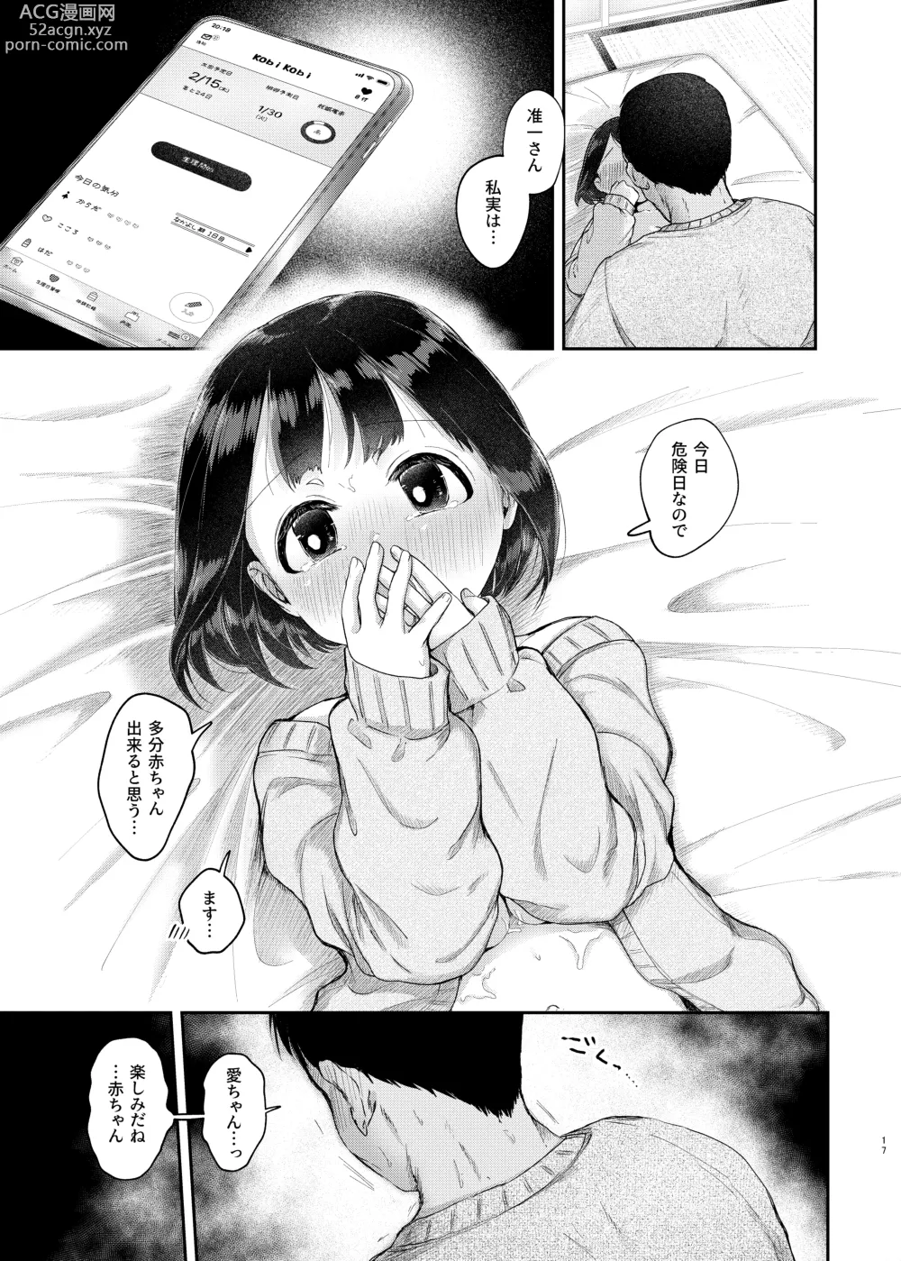 Page 16 of doujinshi Toshishita Oku-san to Kozukuri Suru Hon