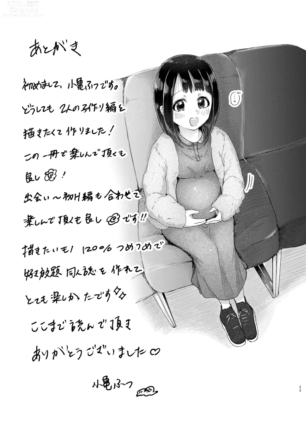 Page 22 of doujinshi Toshishita Oku-san to Kozukuri Suru Hon