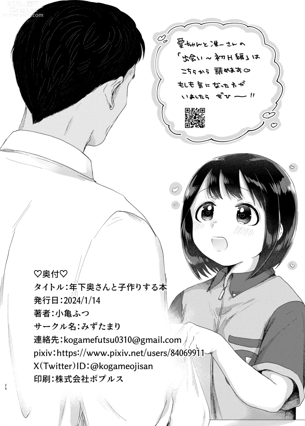 Page 23 of doujinshi Toshishita Oku-san to Kozukuri Suru Hon