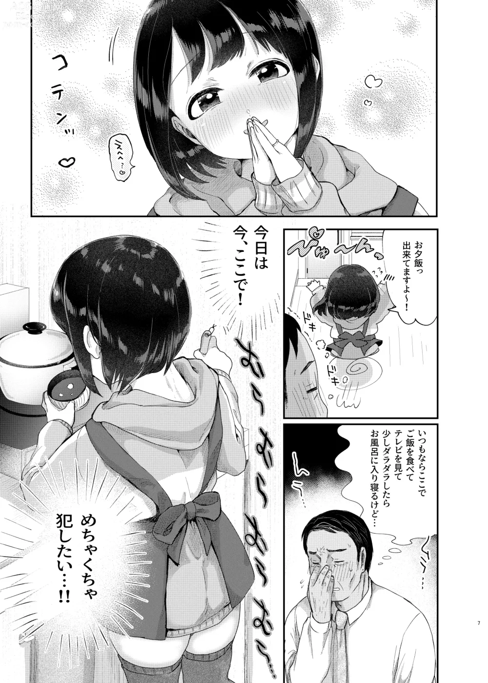 Page 6 of doujinshi Toshishita Oku-san to Kozukuri Suru Hon