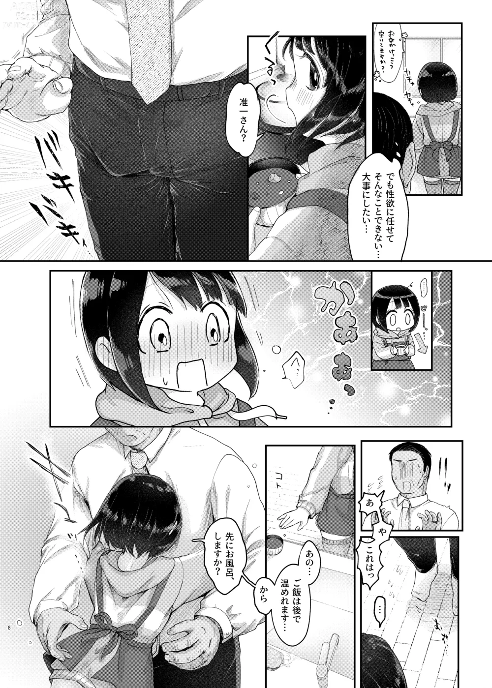 Page 7 of doujinshi Toshishita Oku-san to Kozukuri Suru Hon