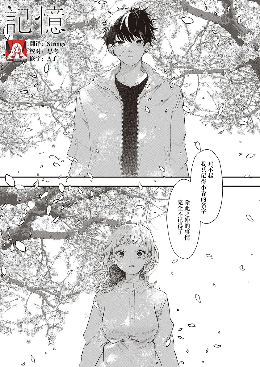 Page 1 of manga 记忆