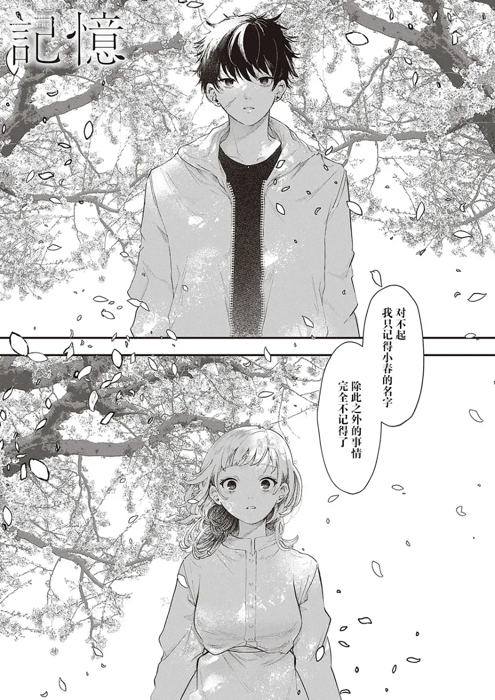 Page 2 of manga 记忆