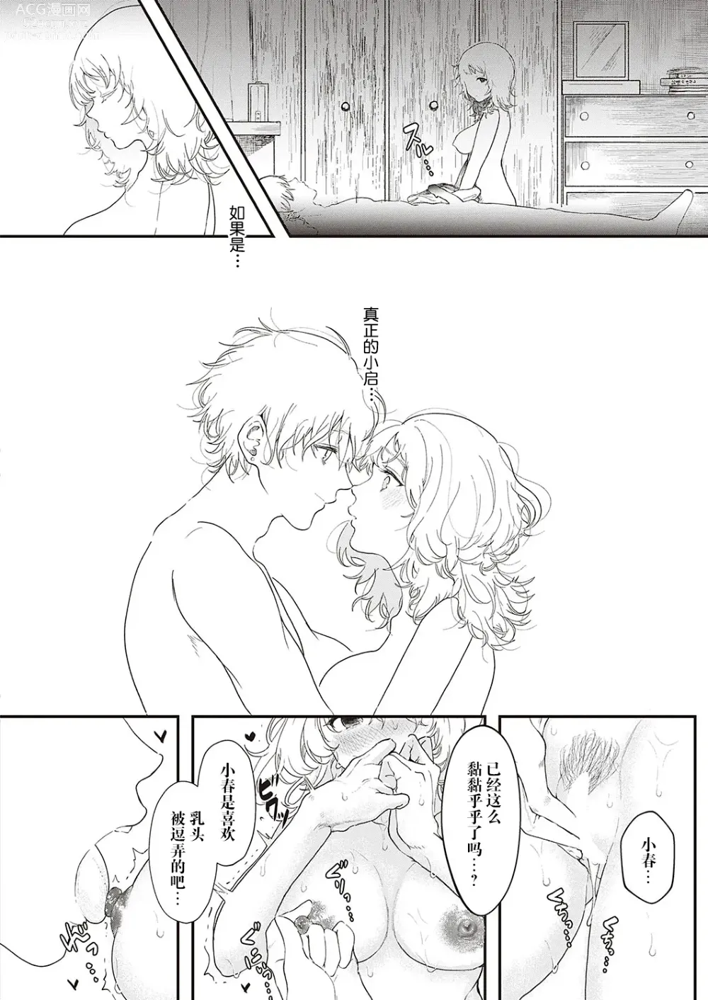 Page 11 of manga 记忆