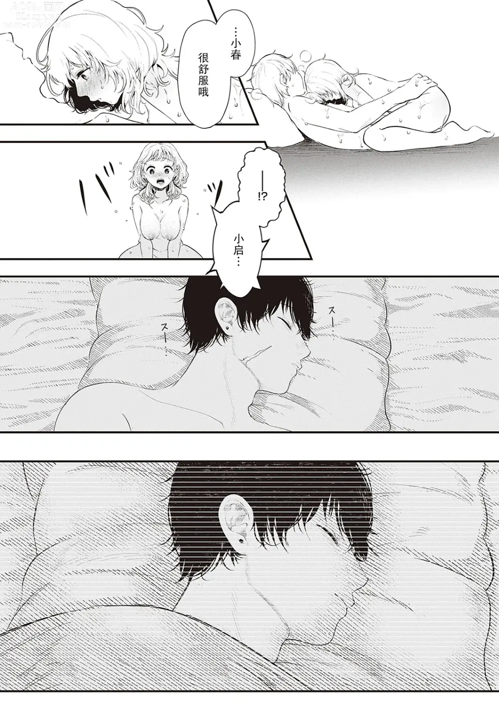 Page 28 of manga 记忆