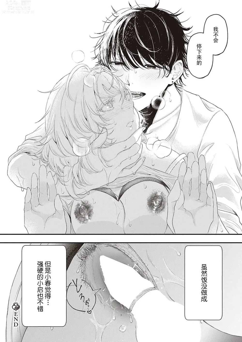 Page 33 of manga 记忆