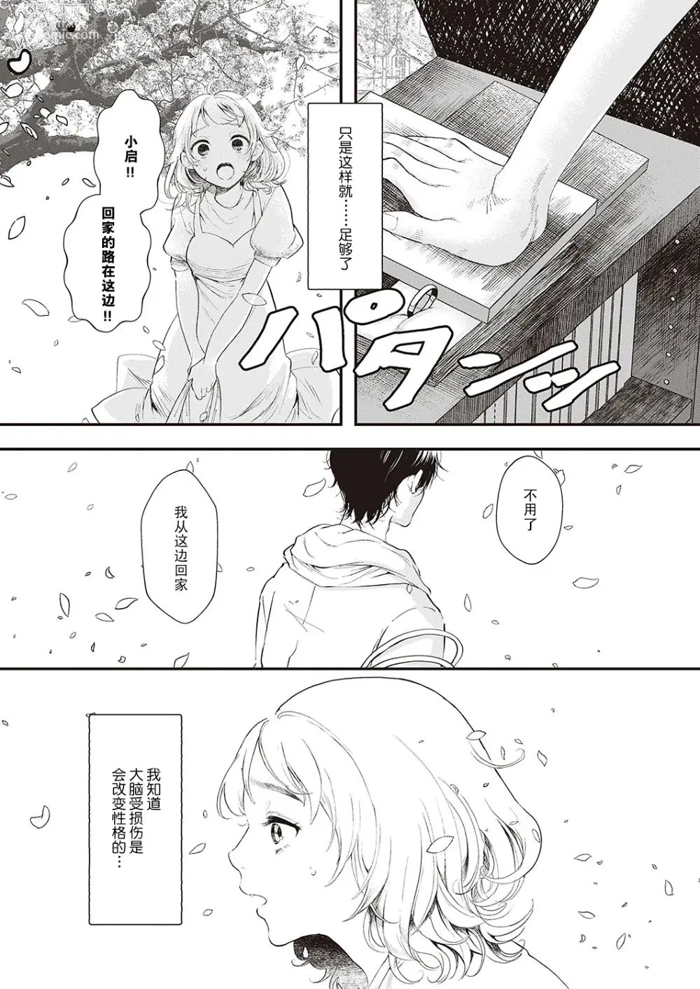 Page 5 of manga 记忆