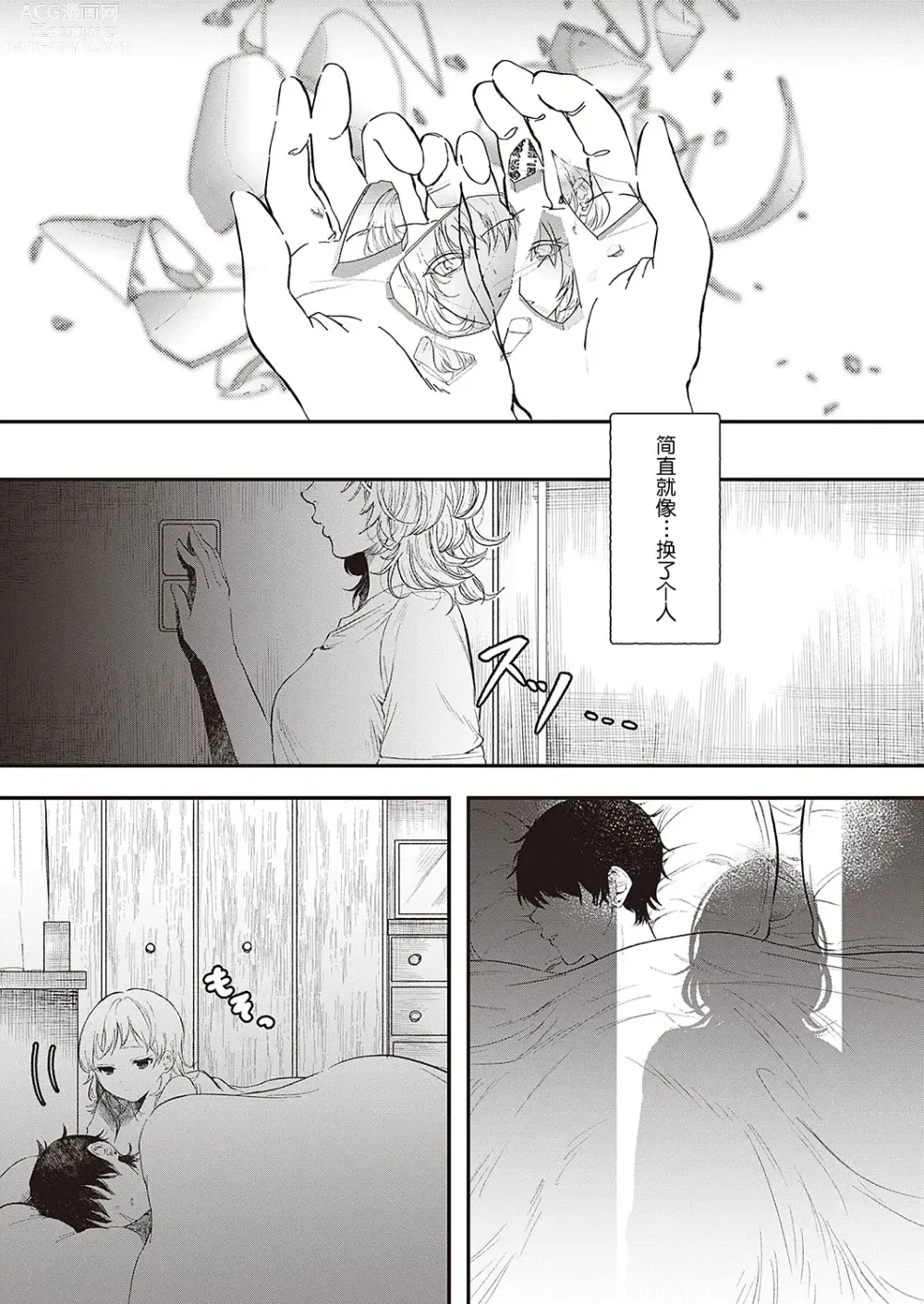 Page 8 of manga 记忆