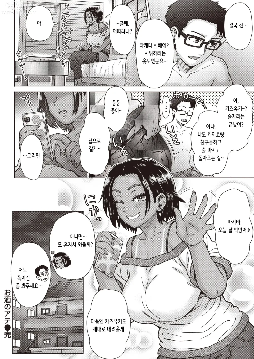 Page 21 of manga 술안주