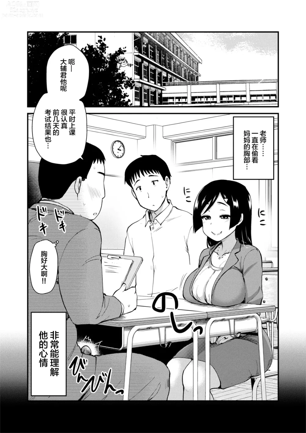 Page 4 of doujinshi 我的新任妈妈太过色情的日常。 (decensored)