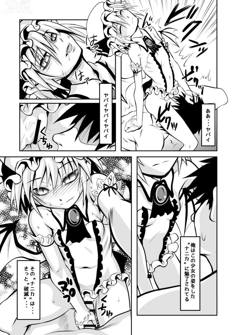 Page 17 of doujinshi Shu to majiwaritakuba kurenai to kase -If you want to commune with vermilion, turn into crimson.