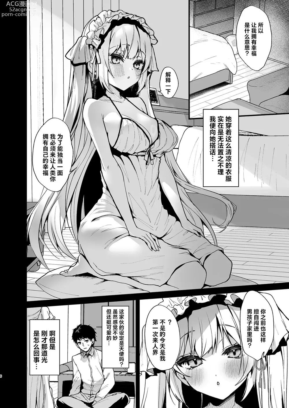 Page 4 of doujinshi 不谙世事的天使