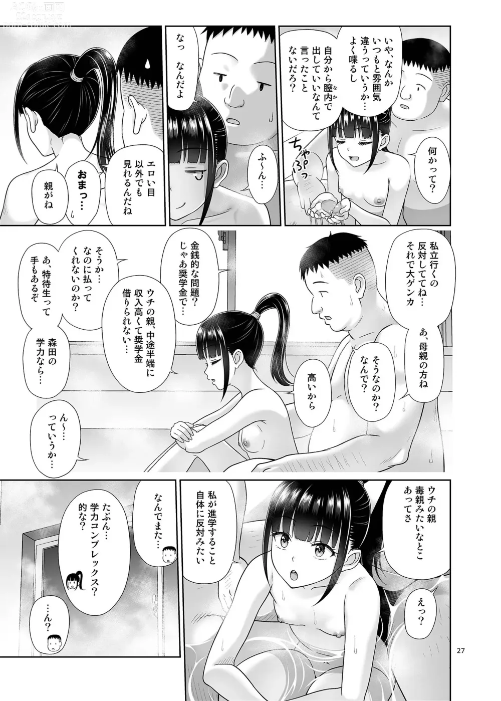 Page 26 of doujinshi Delivery na Syoujo no Ehon 5