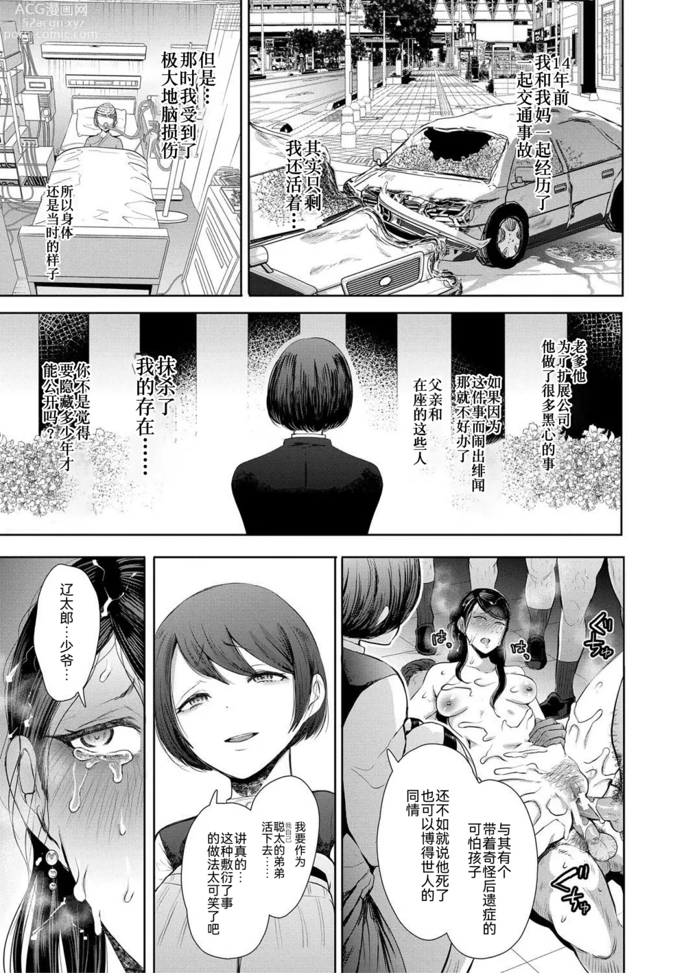 Page 112 of manga Watashi-tachi wa Shihai Sarenagara Okasareru...