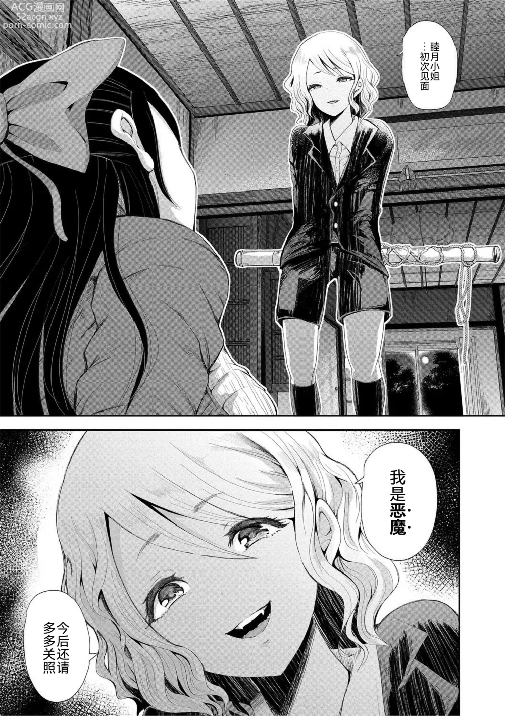 Page 129 of manga Watashi-tachi wa Shihai Sarenagara Okasareru...