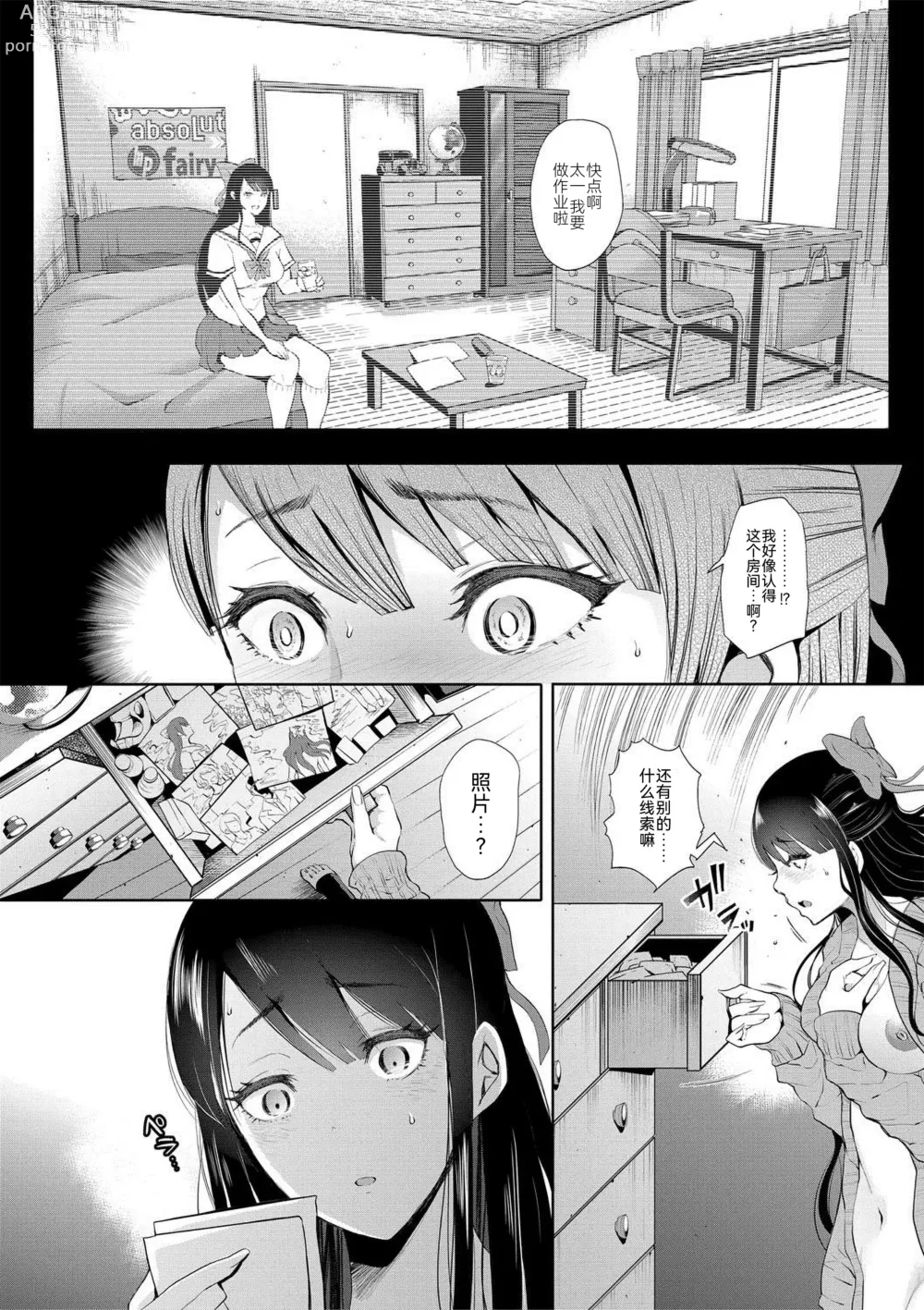 Page 158 of manga Watashi-tachi wa Shihai Sarenagara Okasareru...