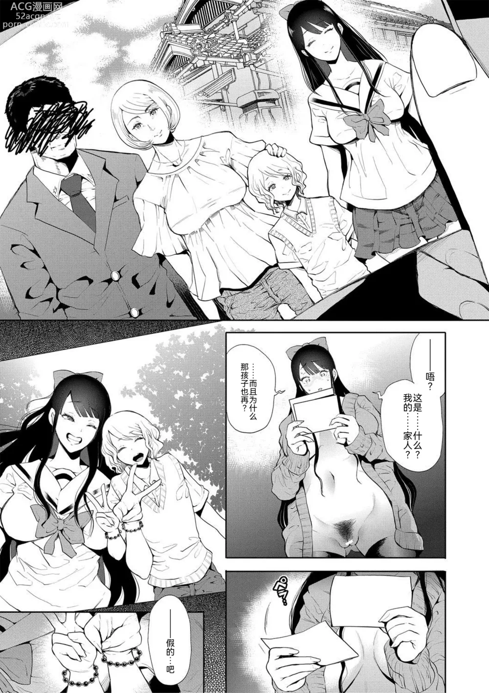 Page 159 of manga Watashi-tachi wa Shihai Sarenagara Okasareru...