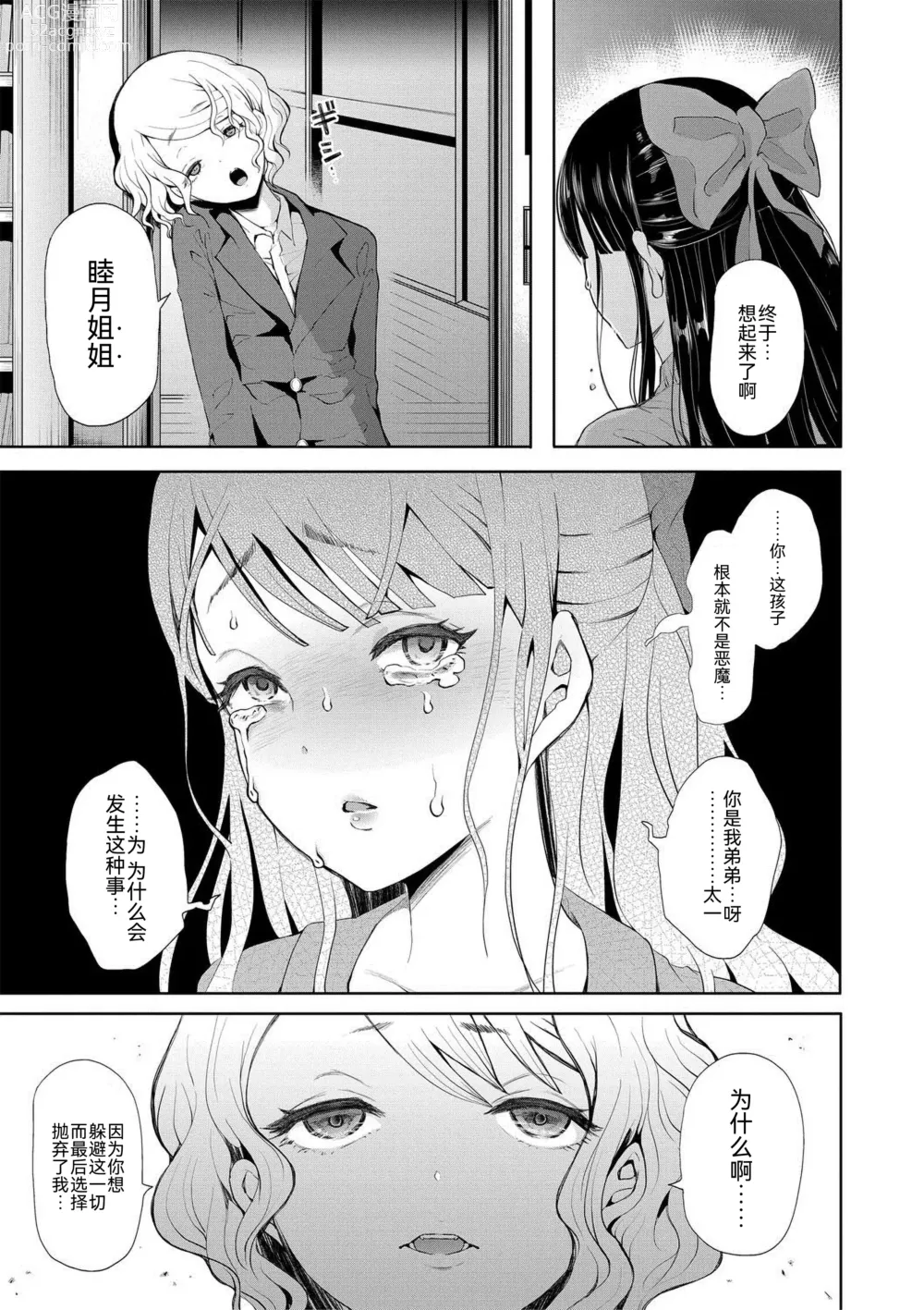 Page 161 of manga Watashi-tachi wa Shihai Sarenagara Okasareru...